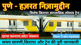 Pune Hazrat Nizamuddin Special New Train // पुणे-हज़रत निज़ामुद्दीन स्पेशल ट्रेन