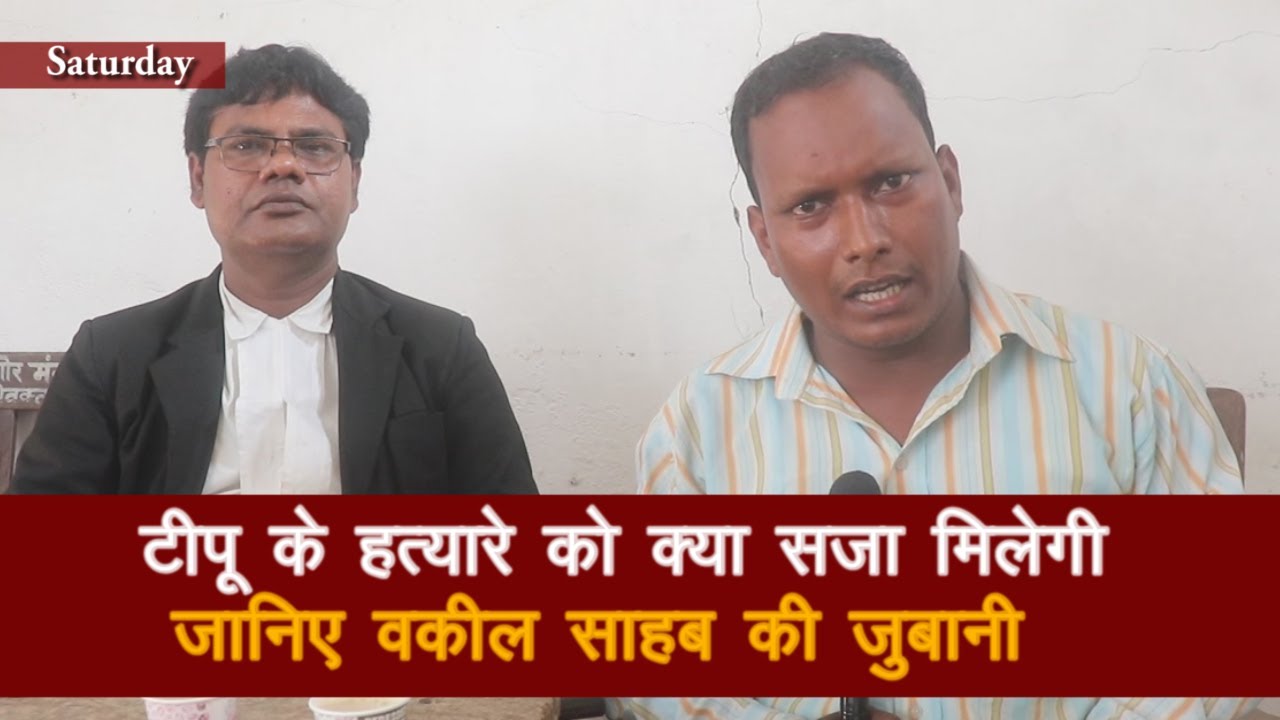 शाहनवाज़ हत्याकांड: IPC की धारा 302/34 क्या है, टीपू के हत्यारे को कितने समय के लिए सजा मिलेगी, जानिए