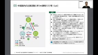 第22回進出先国税制および税務ガバナンスに係る情報提供オンラインセミナー 現地課税問題および日本における国際課税問題のよくある事例①