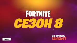 FORTNITE | ИВЕНТ | 8-ГО СЕЗОНА | РАЗРУШЕНИЕ ВСЕХ ЛОКАЦИЙ | РАЗРУШЕНИЕ КУКУРУЗНОГО КОМПЛЕКСА | КУБЫ |