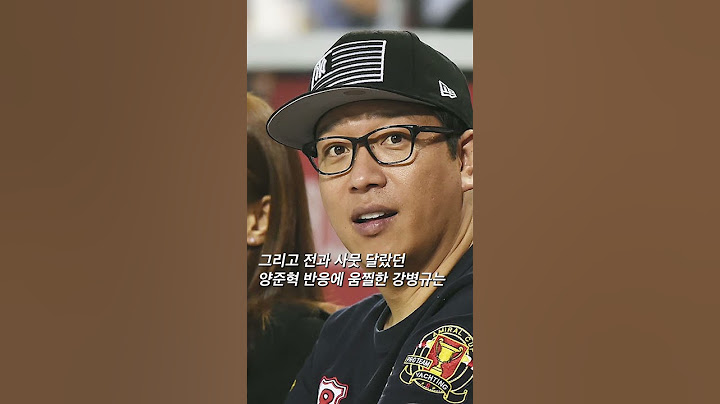 강병규가 양준혁의 반응에 움찔했던 이유