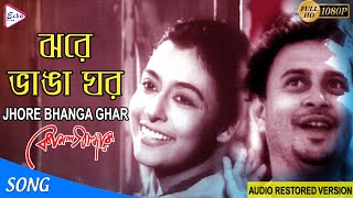 Jhore Bhanga Ghar | ঝরে ভাঙা ঘর | Komol Gandhar | কোমল গান্ধার | ECHO FILMS 