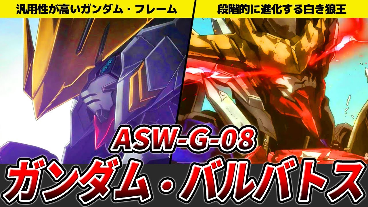 【鉄華団の白き狼王】ガンダム・バルバトスを徹底解説【鉄血のオルフェンズ】【ゆっくり解説】