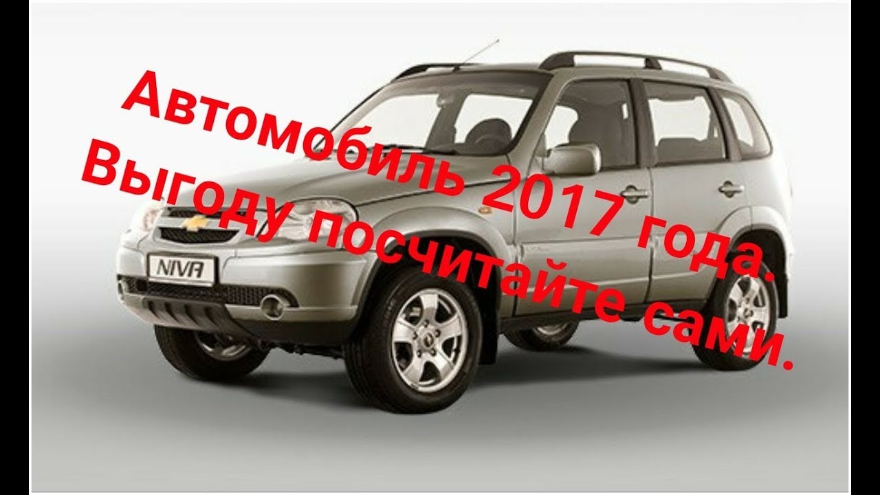 Почему на ниву шевроле дорогое осаго