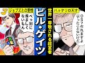 【ビルゲイツ】巨大ソフトウェア企業「マイクロソフト」誕生の秘密はポーカーだった!?