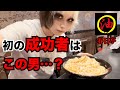 春日亭大食いチャレンジが復活！！初の成功者はこの男？【大食い】【油そば春日亭】