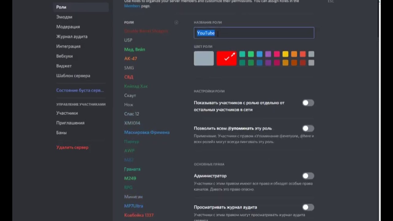 Администрация дискорд. Роли для сервера в дискорде. Роли для дискорда. Роли для Дискорд сервера. Ранги для дискорда.