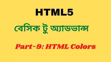 HTML Bangla Tutorial / HTML5 Bangla Tutorial [#9]  HTML COLORS 2021