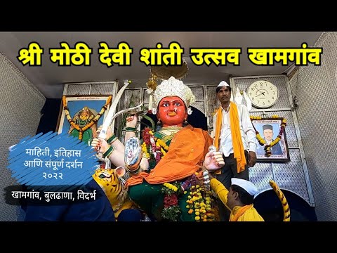 Sri Biga Devi Shanti Utsav 2022  Shri Jagdamba Utsav  Khamgaon  Buldhana  Vidarbha  RJ Deepak