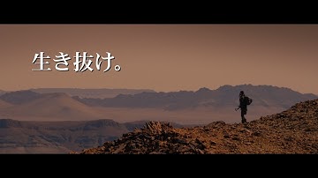 映画『マーズ』予告編