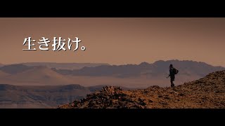 映画『マーズ』予告編