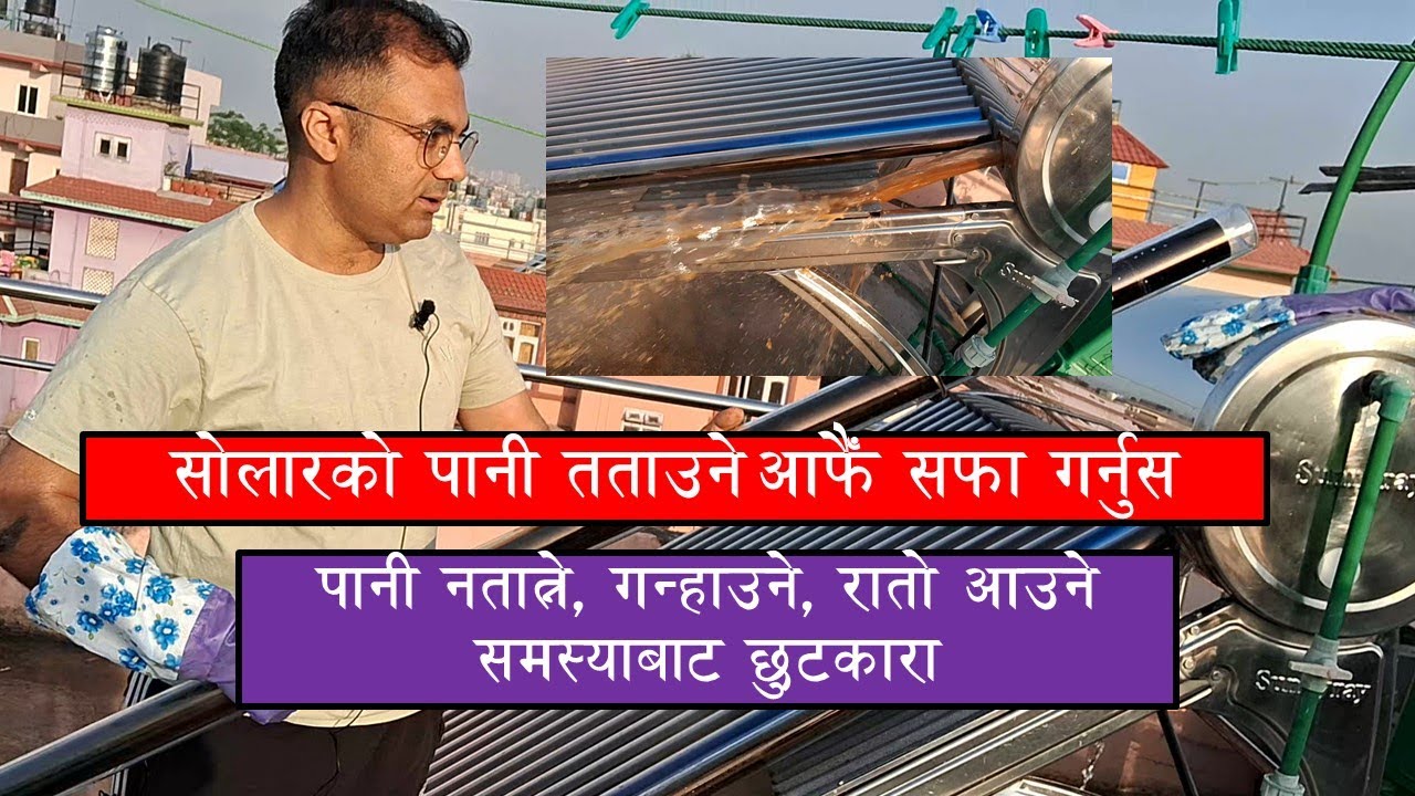 SOLAR WATER HEATER CLEANING | FULL SERVICING | DIY | HEATING PROBLEM |  PRABIDHI KAA KURA - YouTube