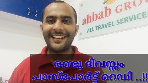 രണ്ടു ദിവസ്സം കൊണ്ട് പാസ്പോർട്ട് കിട്ടും എങ്ങിനെ എന്നറിയുമോ? / tatkal passport application/passport