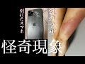 ガチで怖すぎ!寝てる間にとんでもない怪現象が起こりました。