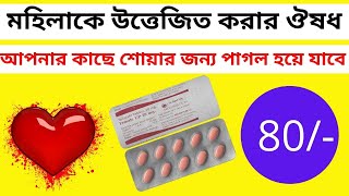 Female Up 20 Tablet Review In Bangla