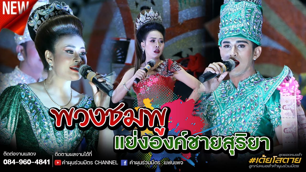 พวงชมพูแย่งองค์ชายสุริยา 