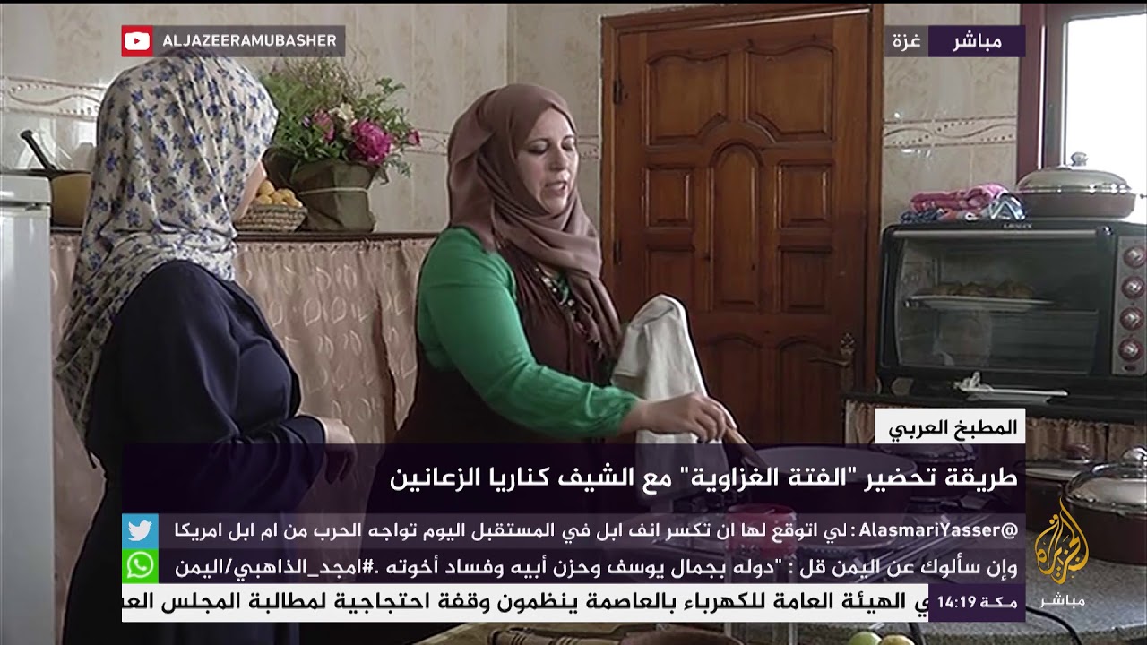 المطبخ العربي.. "الفتة الغزاوية" مع الشيف كناريا الزعانين