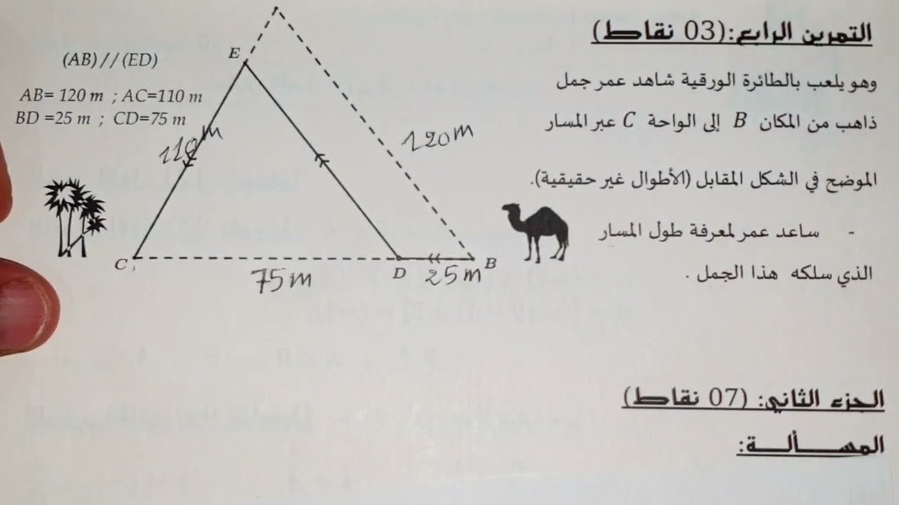اختبار الفصل الأول مادة الرياضيات👀 الثالثة متوسط 2G🤔 النموذج 03