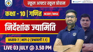 निर्देशांक ज्यामिति | Class 10 Maths Chapter 7 | Class 10 Maths Coordinate Geometry Chapter in Hindi