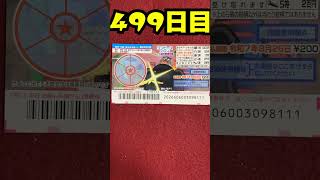【499日目】100万円当たるまで毎日宝くじ買うチャレンジ【にじさんじ/グウェル・オス・ガール】