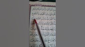 Surah Al-Baqarah (2:155-157) | Patience in Trials & Glad Tidings | سورة البقرة