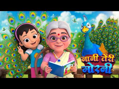 नानी तेरी मोरनी | Nani Teri Morni | Nursery Hindi Rhymes Videos | Kids Songs | Gappu Gudiya TV