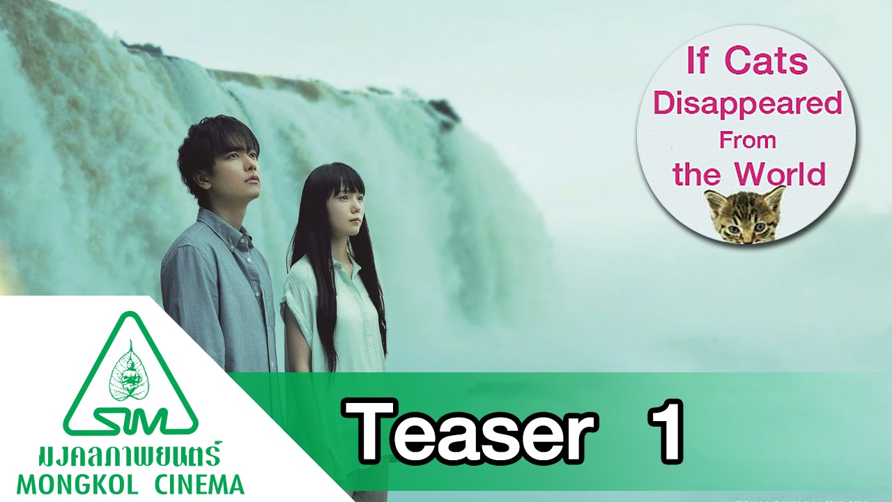 If Cats Disappeared From the World - Teaser 1 [ซับไทย / 26 พ.ค.59