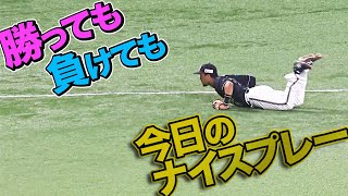 2021年7月11日 今日のナイスプレーまとめ 【勝っても負けても】