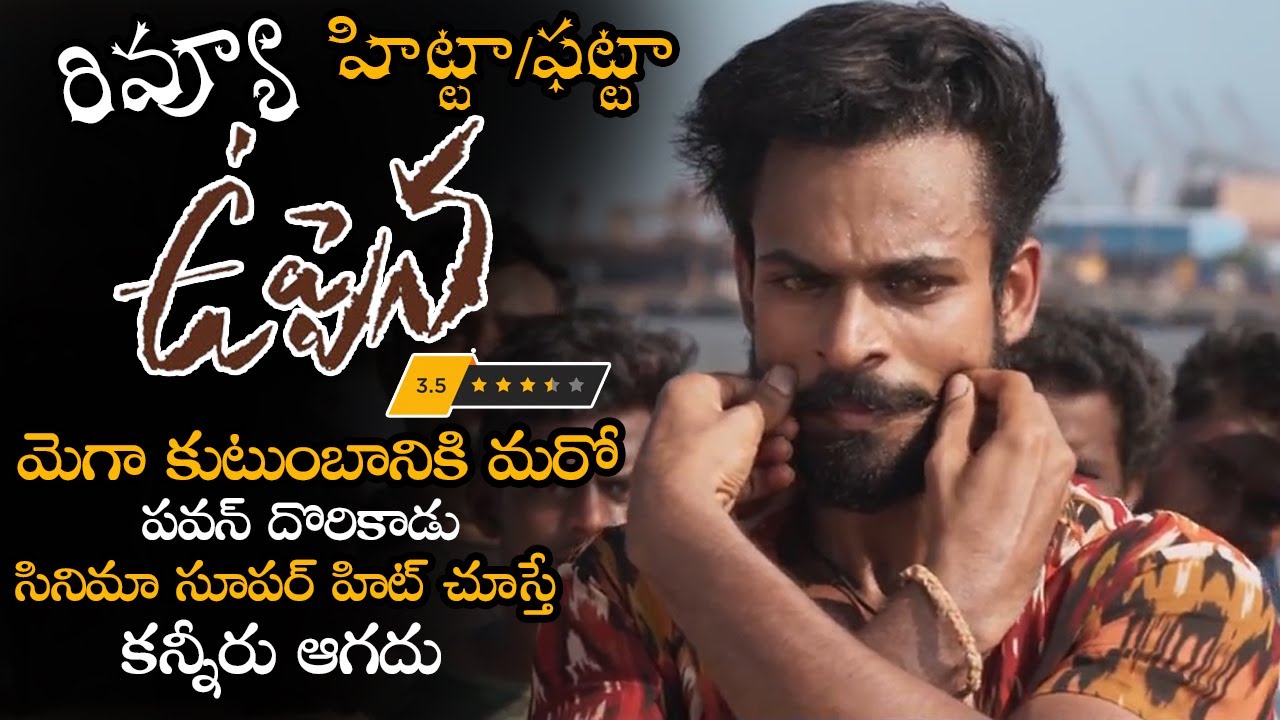 Uppena Movie Review & Rating || Uppena Premier Show Review || Uppena Movie Public Talk || Movie Buzz