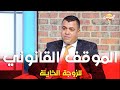 تفتكروا القانون المصري بينصف الراجل عن الست في مسألة الخيانة الزوجية