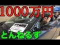 【ガチ】１０００万円の車を買わせる！【とんねるずのみなさんのおかげでした】