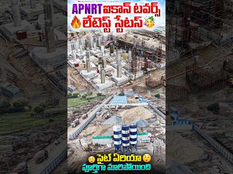 🔥APNRT ఐకాన్ టవర్స్ లేటెస్ట్ స్టేటస్ 🥳|| సైట్ ఏరియా పూర్తిగా మారిపోయింది 😲