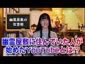 幽霊屋敷に住んでいた人のYouTubeチャンネルが始まる【幽霊屋敷の伝言板】