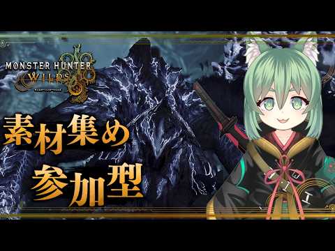 【モンスターハンターワイルズ 参加型】歴戦王アルシュベルド装備を作る！