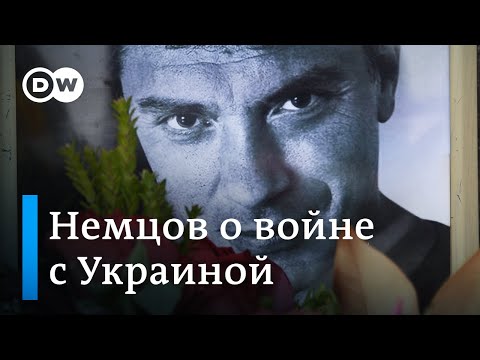 Пророческие слова Бориса Немцова в 2014 году о войне между Россией и Украиной