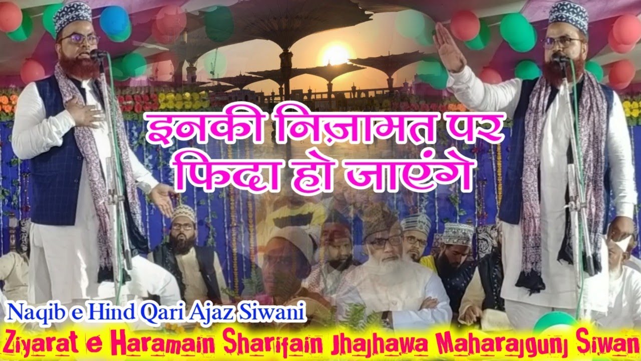 ziyarat-e-haramain-sharifain-jhajhawa-maharajgunj-siwan-part-11-ajaz