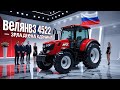 Беларус 4522 — Легендарный гигант сельского хозяйства! 🚜💥 Обзор мощнейшего трактора 2025 года
