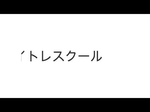 見つめていたい／flumpool／岡田ボイトレスクール／唄ってみたシリーズ