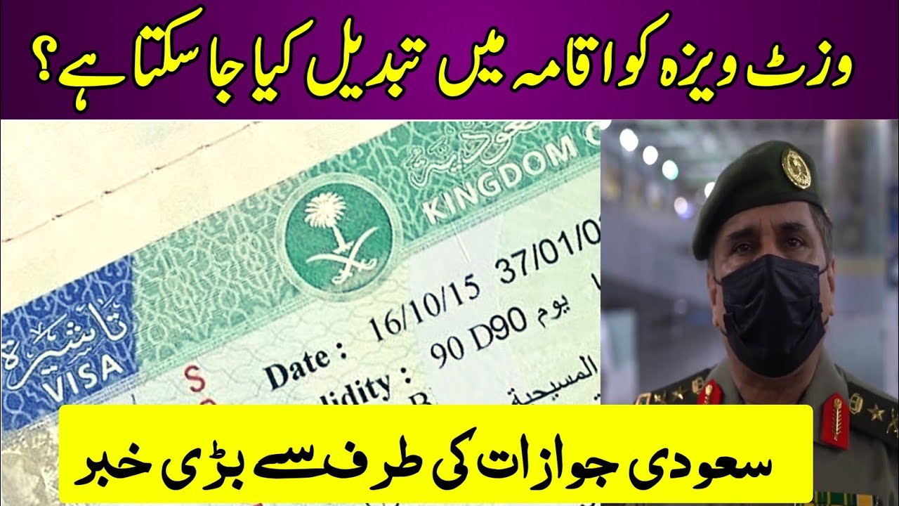 Jawazat denied rumors of converting Visit Visa into Iqama | Pardesi News |