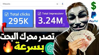 سر تصدر محرك البحت ? تهيئة الموقع لجلب المال ? والزوار بشكل اتوماتيكي