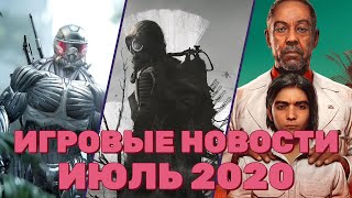 Игровые новости Июль 2020 (Far Cry 6, STALKER 2 + игровые конференции)