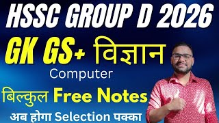 HSSC Group D 2026