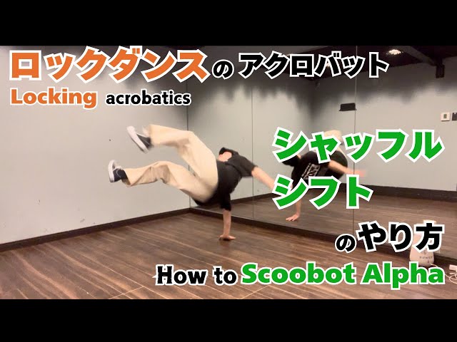 Locking acrobatics | How to do the shuffle shift - How to Scoobot