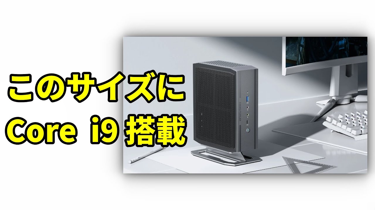 ついに登場】第12世代インテルCore i9 搭載の最新ミニPC