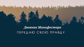 Какой мир сегодня ты делаешь? Как ты себя определяешь.