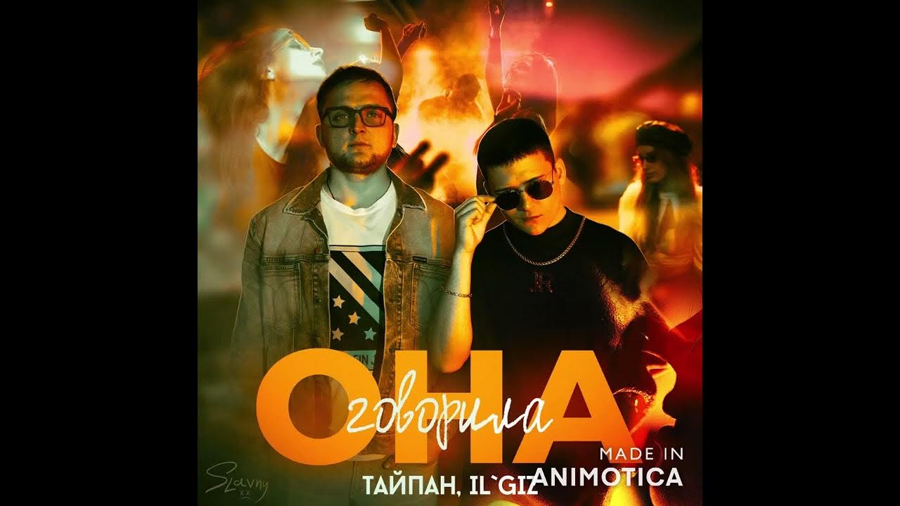 Тайпан музыкальная группа. Nazami). Nazami группа. Тайпан и назима. Назами группа.