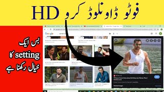 how to download hd photo from google|download hd photo from chrome|download hd photo from browser screenshot 4