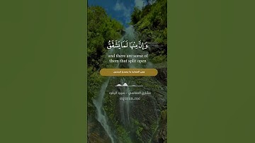 سورة البقرة الآية [ 74 ] ~ القارئ مشاري العفاسي