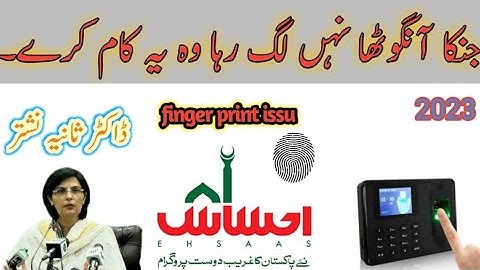 | benazir programe finger print problem | bisp finger print ka msla |bisp finger print ka solution|