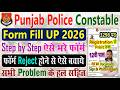 Punjab Police Form Fill 2026 || Punjab Police Constable Form Fill Up 2026 || Ka Form Kaise Bhare